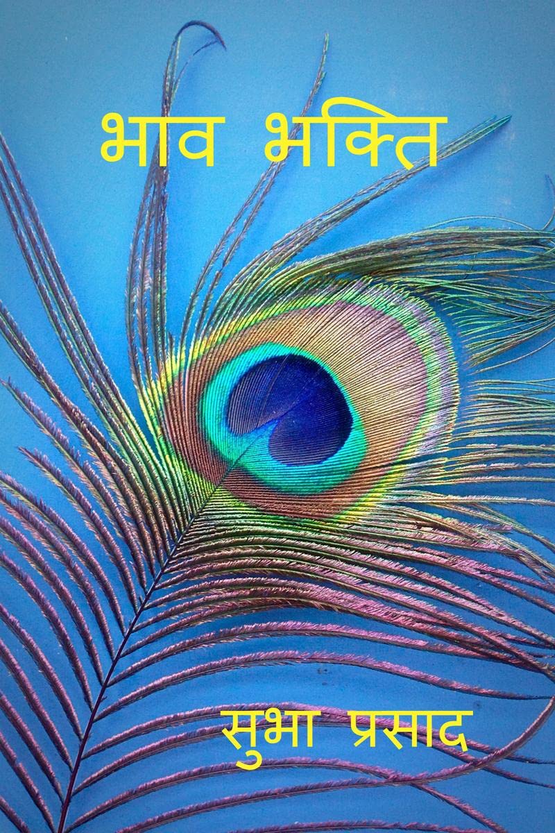 BHAV BHAKTI /  