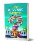 1000 Jharkhand Prashnottari