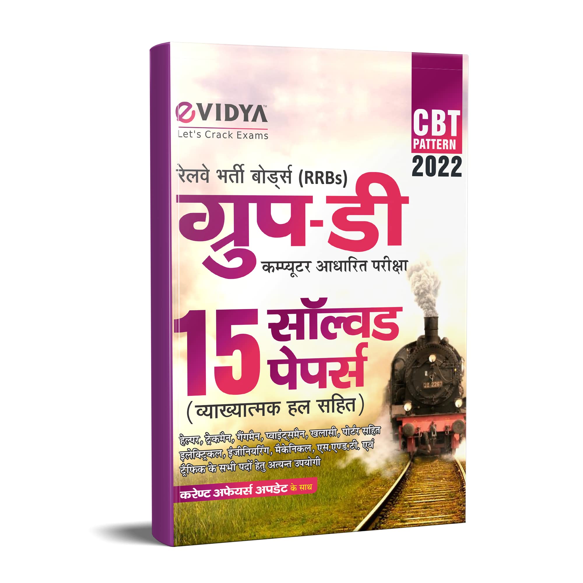 eVidya Railway (RRBs) Group D 15 Solved Papers with Explanatory Solutions