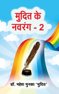 Mudit Ke Navrang  2