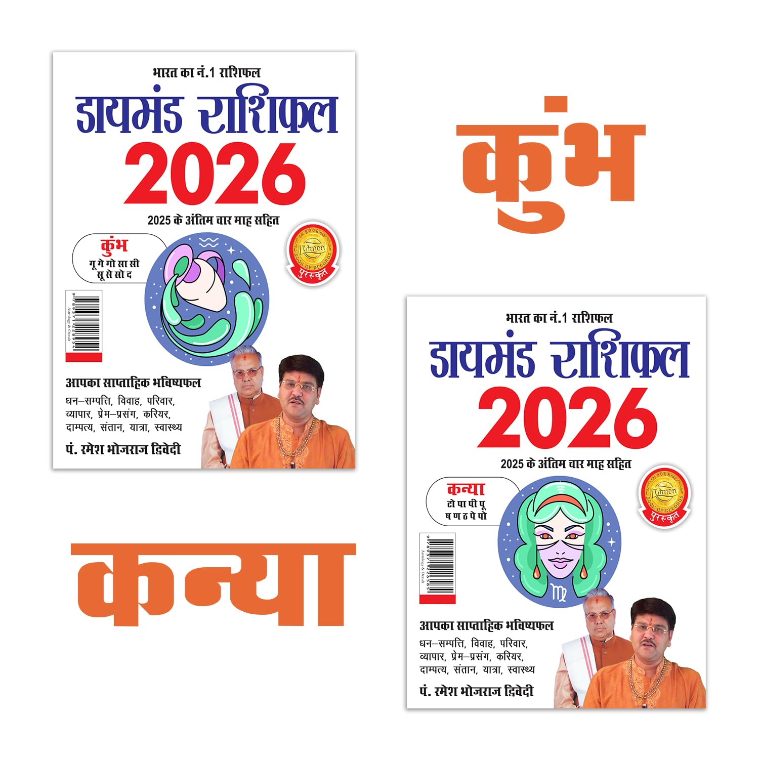 Diamond Rashifal 2026 in Hindi : Kumbh + Kanya | Horoscope books in Hindi