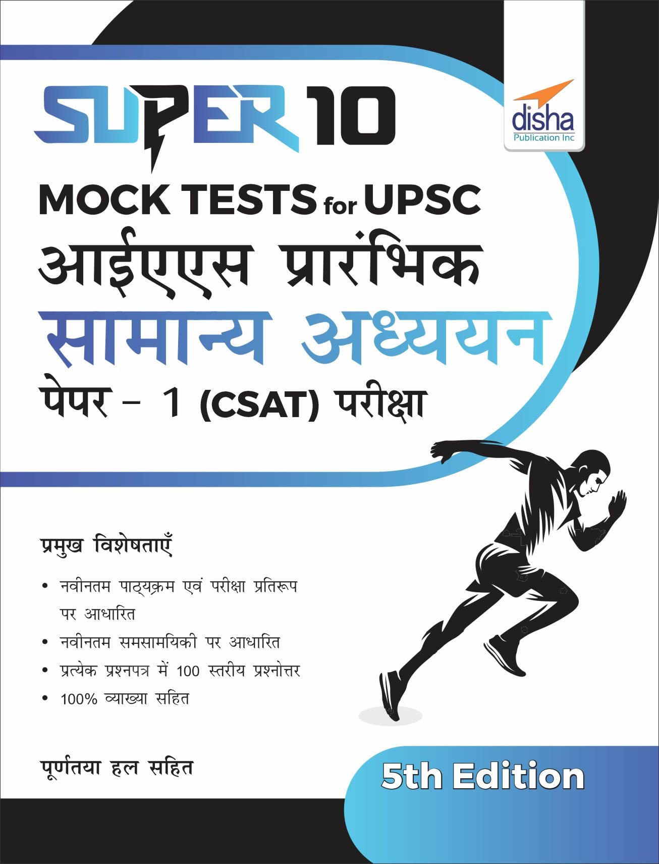 Super 10 Mock Tests For Upsc Ias Prarhambhik Samanya Adhyayan Paper 1 (Csat) Pariksha 5Th Edition