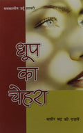 Dhoop Ka Chehra Bashir Badr Ki Ghazalen Hindi(Pb)