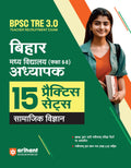 Arihant BPSC Tre 3.0 Bihar Senior Secondary School Teacher 15 Practice Sets Social Science For Class 68 Hindi edition