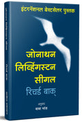 Jonathan Livingston Seagull: A Story Book in Marathi,  ,  , Richard Bach Books, Motivational Best Seller, International Bestsell
