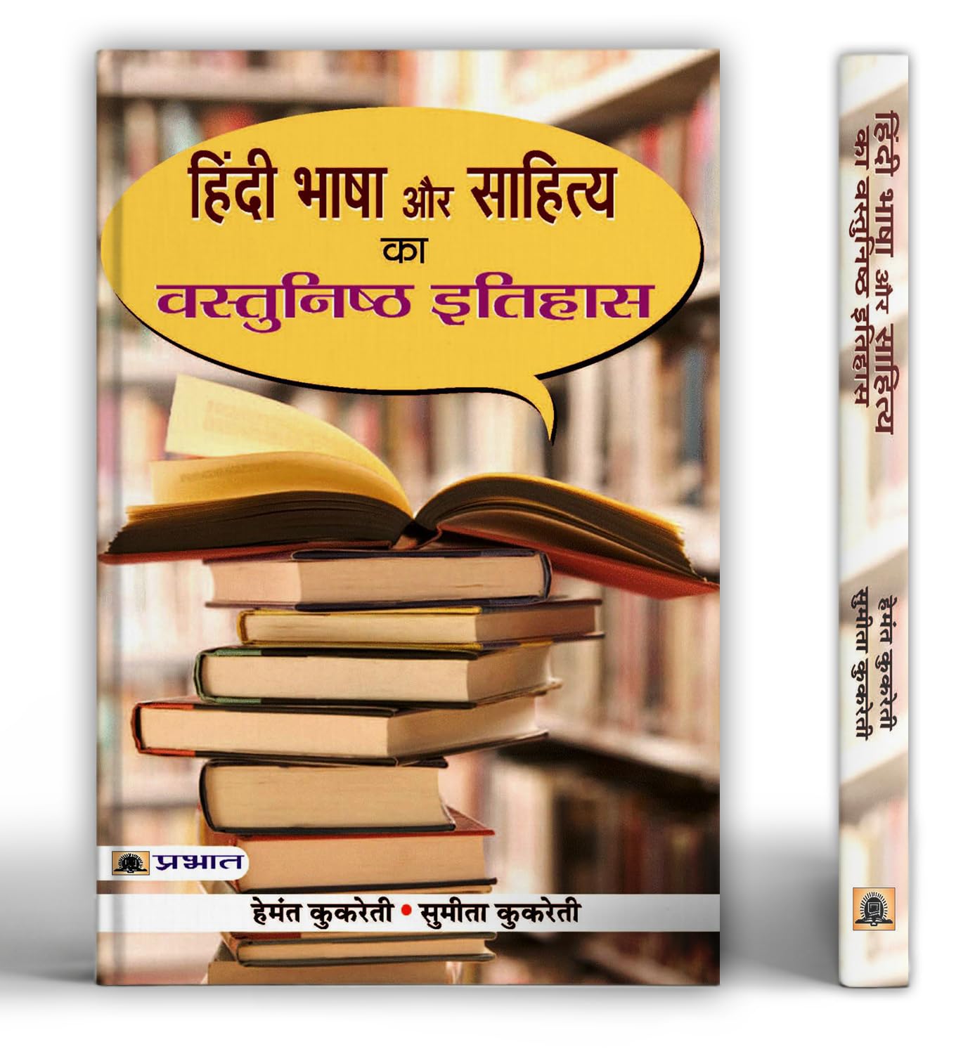 Hindi Bhasha Aur Sahitya ka Vastunishtha Itihas (An Indepth History of Hindi Language and Literature) | Essential Guide for Hin