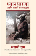 Meditation And Its Practice (Marathi Edition)
