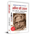 Agni Ki Udaan    (Hindi Translation of Wings of Fire) The Inspiring Autobiography of Dr. APJ Abdul Kalam