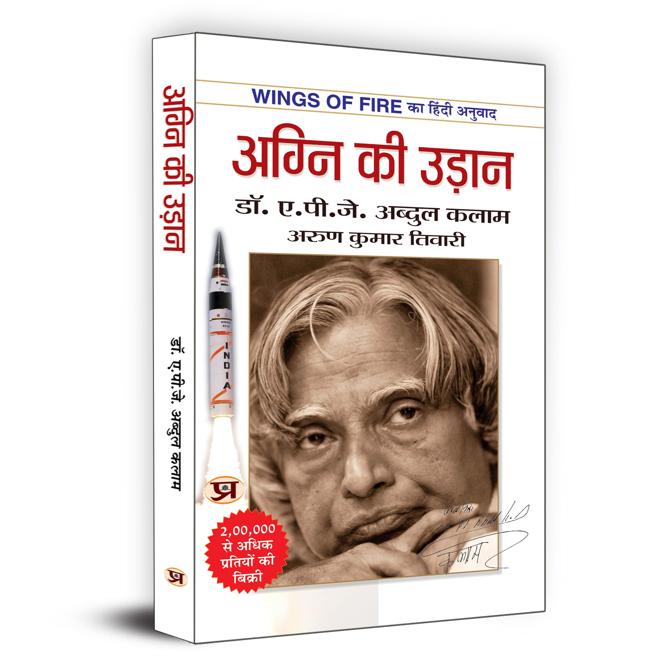 Agni Ki Udaan    (Hindi Translation of Wings of Fire) The Inspiring Autobiography of Dr. APJ Abdul Kalam