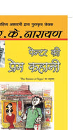 Painter Ki Prem Kahani (Hindi Edition)