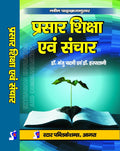 Prasar Shiksha evam Sanchar (Extension Education & Communication)