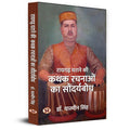 Raigarh Gharane Ki Kathak Rachnaon ka SaundryaBodh