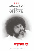(ADHIKTAM SE BHI ADHIK) (Hindi Edition)