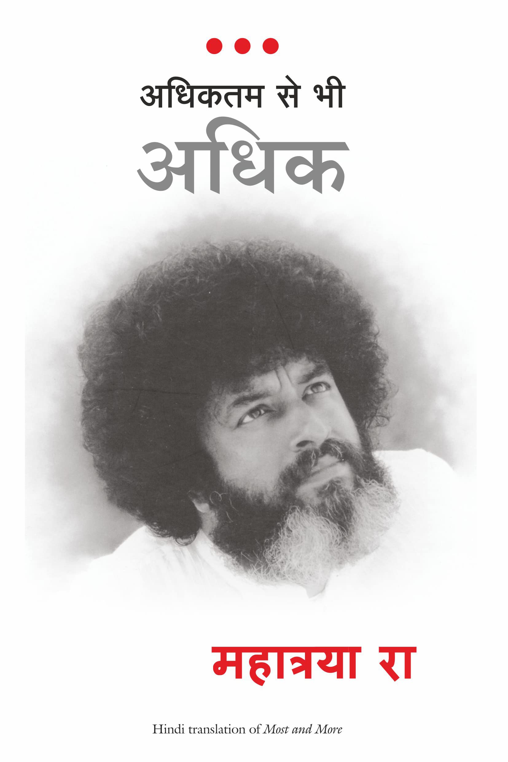 (ADHIKTAM SE BHI ADHIK) (Hindi Edition)