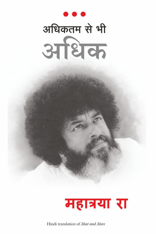 (ADHIKTAM SE BHI ADHIK) (Hindi Edition)