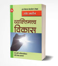 Vyaktimatva Vikas  Success Book in Marathi, Motivational & Inspirational,  ,  Orison Swett Marden Books   