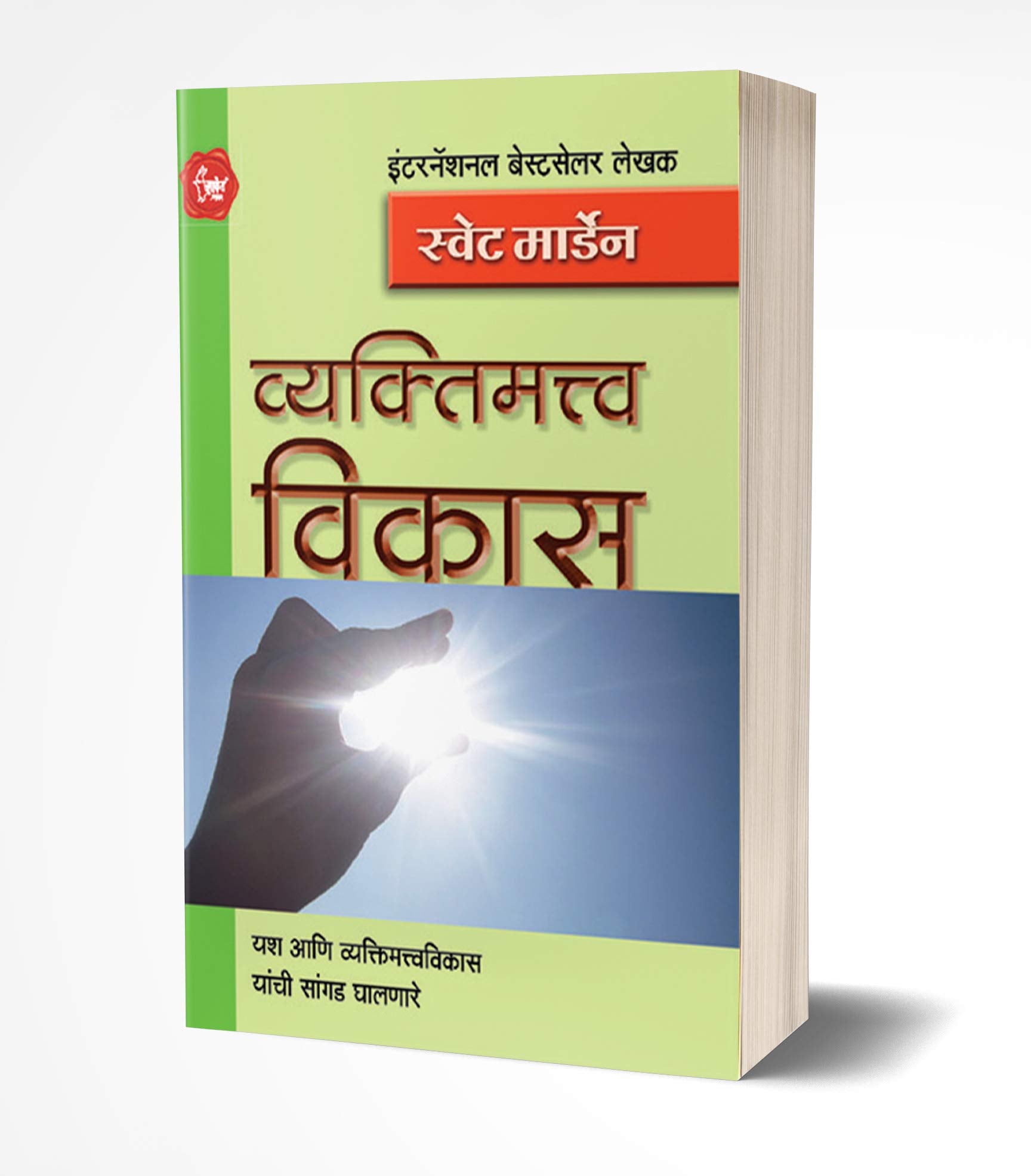 Vyaktimatva Vikas  Success Book in Marathi, Motivational & Inspirational,  ,  Orison Swett Marden Books   