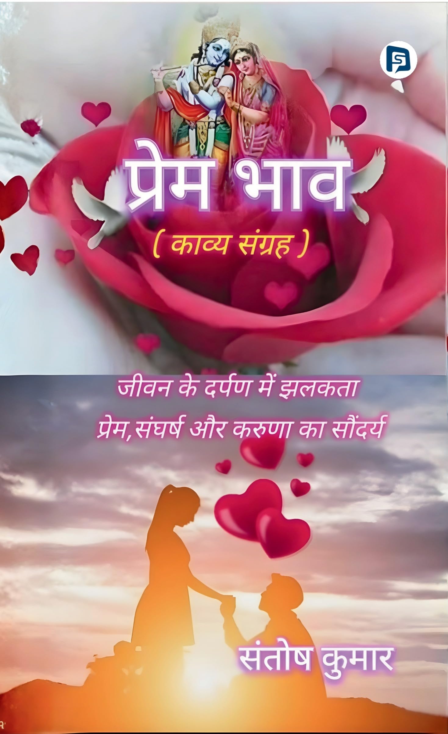   (Prem Bhav)