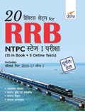 20 Practice Sets For Rrb Ntpc Stage I Pariksha (15 In Book + 5 Online Tests) Hindi Edition