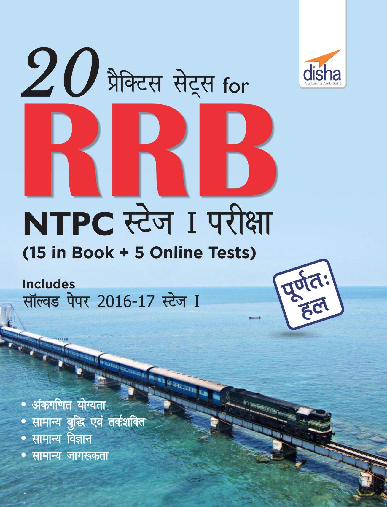 20 Practice Sets For Rrb Ntpc Stage I Pariksha (15 In Book + 5 Online Tests) Hindi Edition