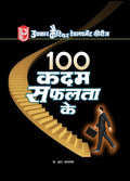 100 Kadam Safalta Ke