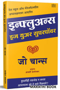 Influence |  | Is Your Superpower | Zoe Chance | Motivational Books In Marathi | Self Help Book To Read | Personality Developmen