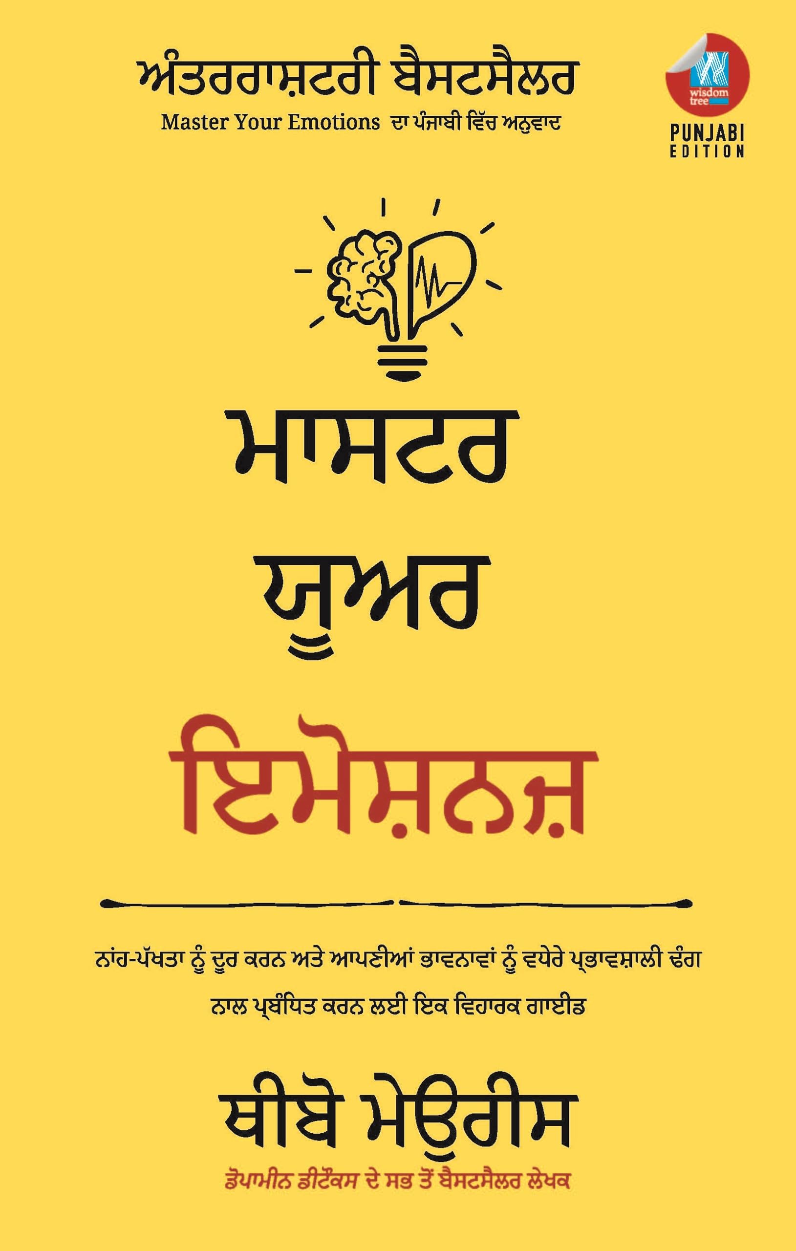 Master Your Emotions:                   (Punjabi)