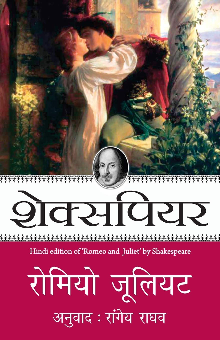 (Romeo Julieta) (Hindi Edition)