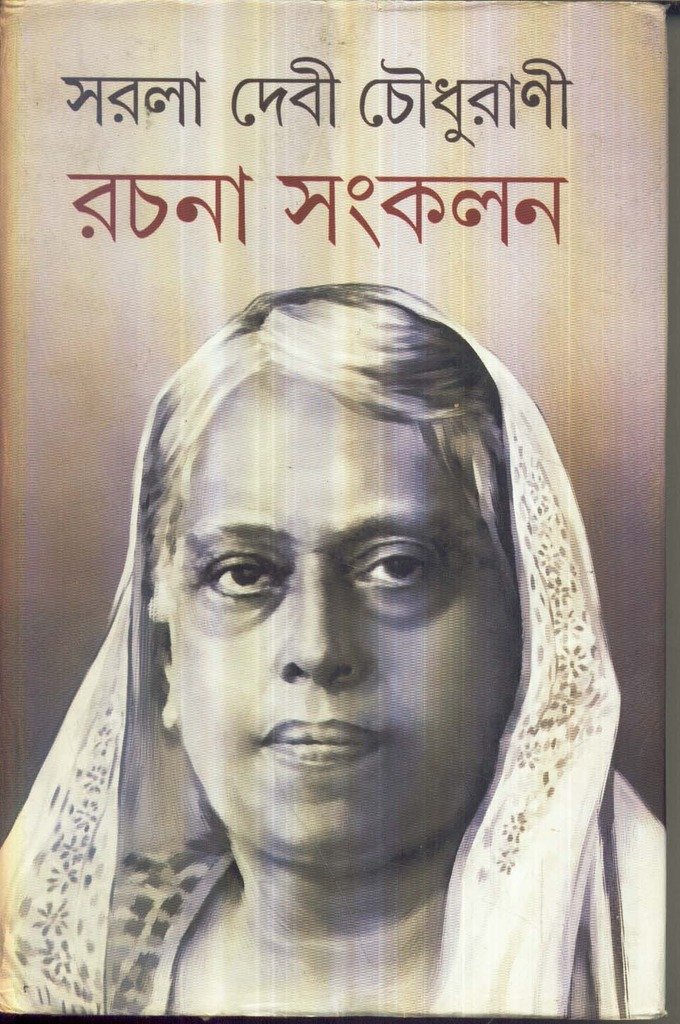 Rachana Sankalan Saraladevi Chowdhurani