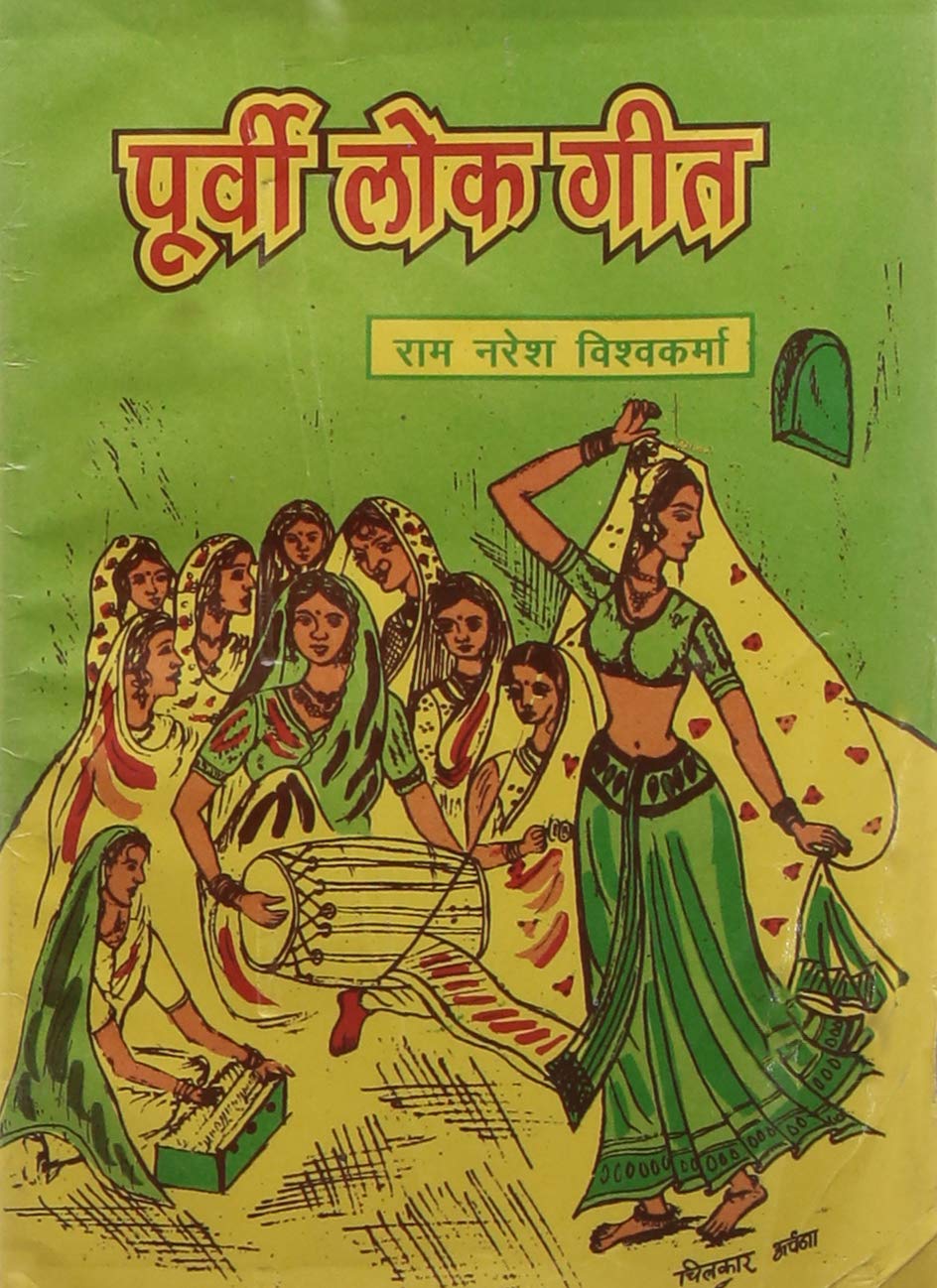 PURVI LOK GEET