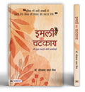 Imli Ka Chatkara (Hindi Edition)