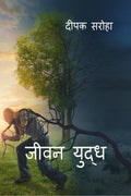 Jivan Yuddh /  