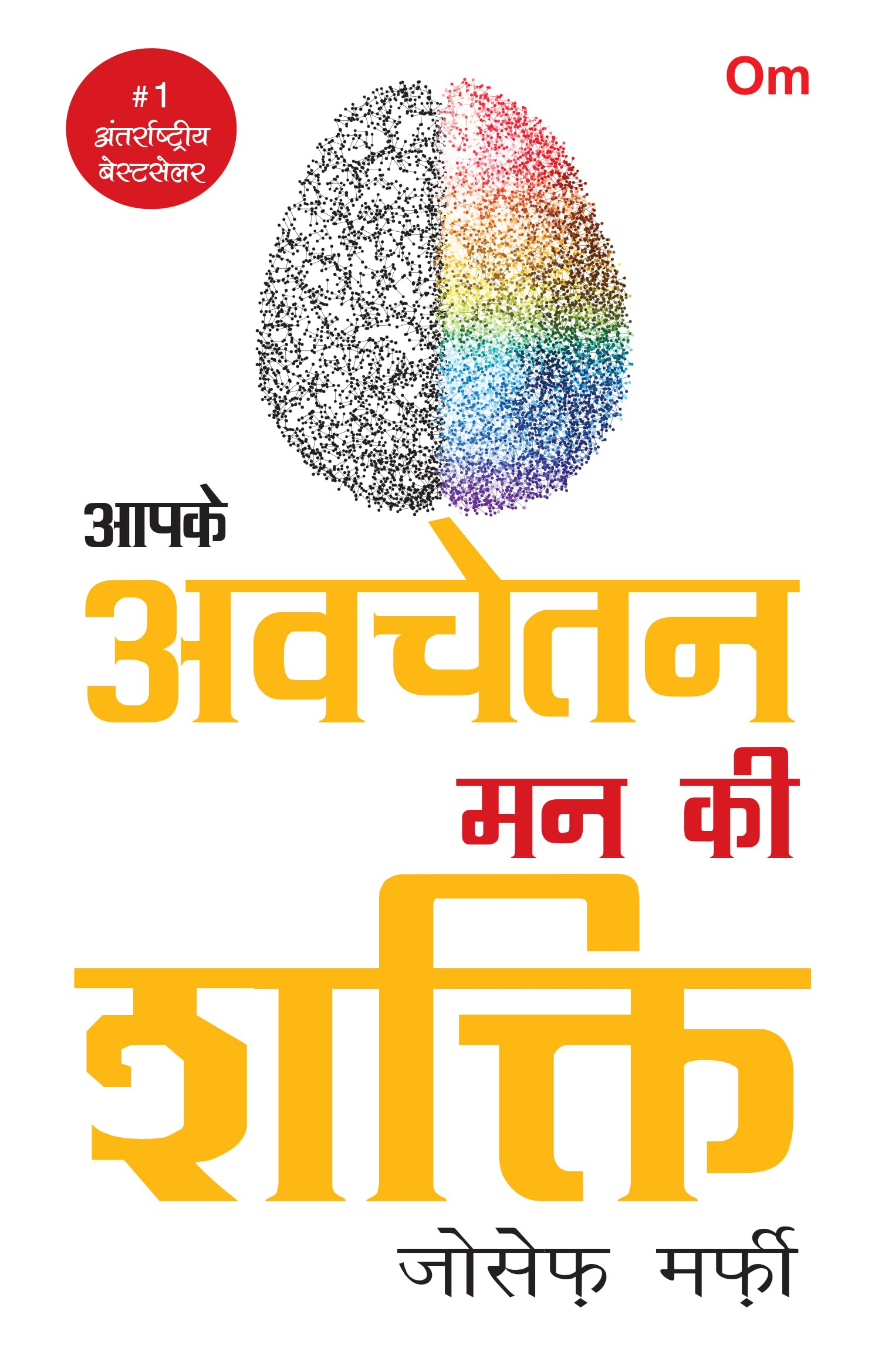 Aapke Avchetan Man ki Shakti in Hindi  Translation of The Power of Your Subconscious Mind  Joseph Murphy