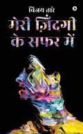 Meri Zindagi Ki Safar Mein /     