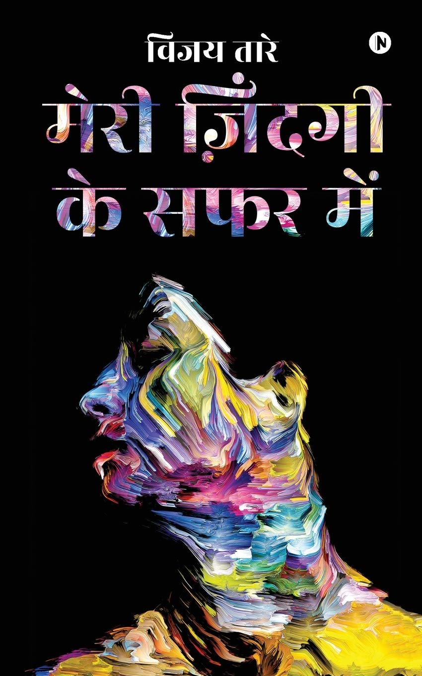 Meri Zindagi Ki Safar Mein /     