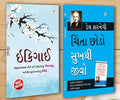 Best Motivational Books in Gujarati  Ikigai + How to Stop Worrying & Start Living