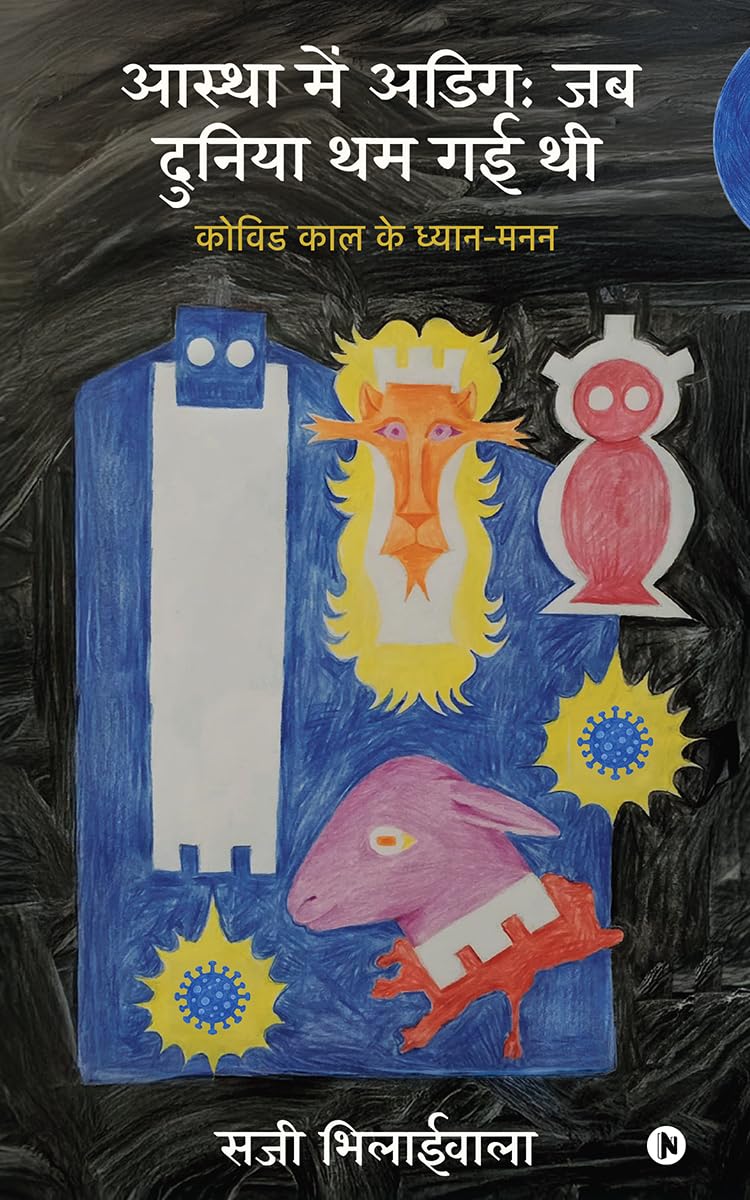 Aastha mein Adeeg: Jab Duniya Tham Gai Thi /   