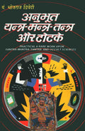 Anubhut Yantra Mantra Tantra Aur Totke (Hindi Edition)