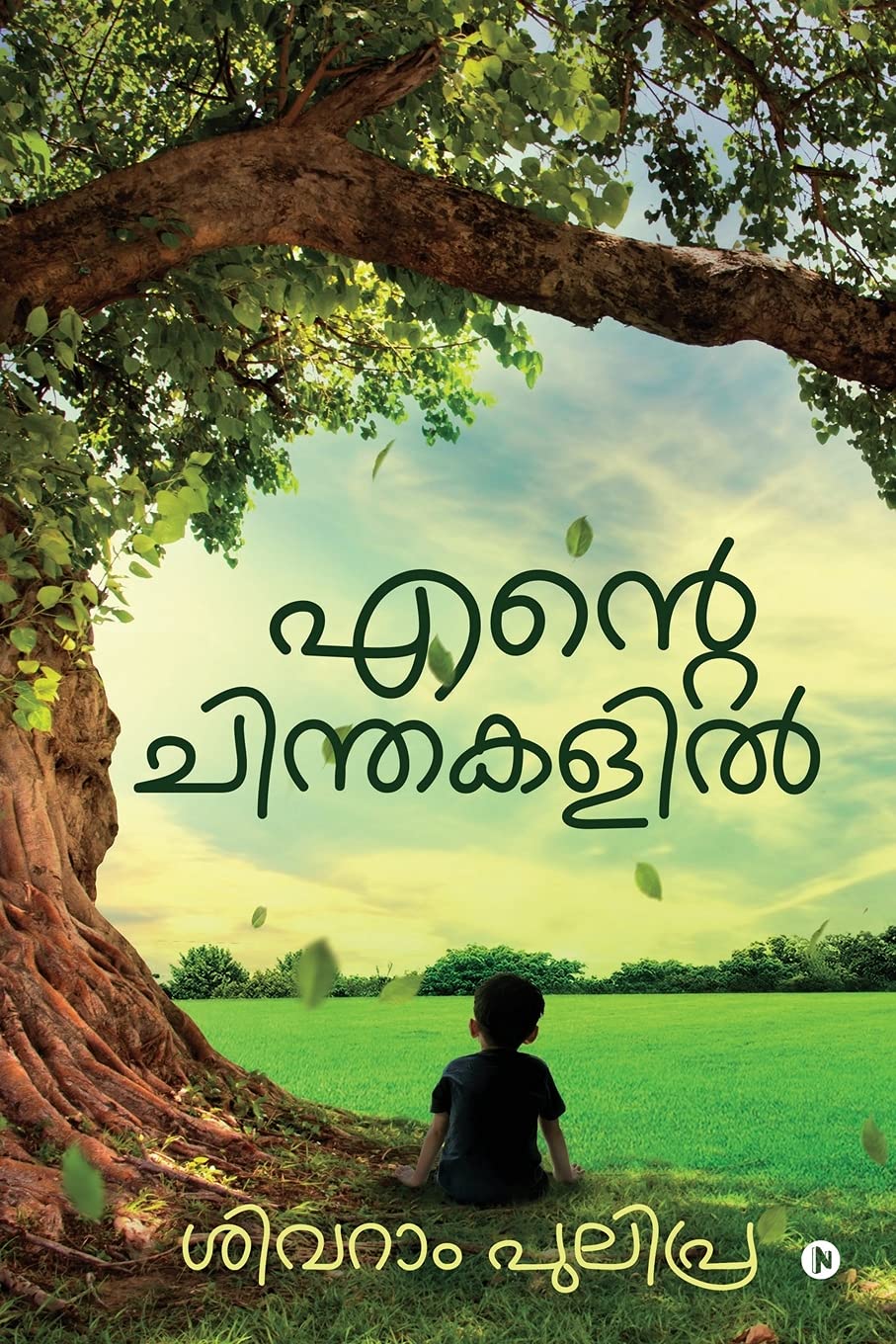 Ende Chinthakalil /  