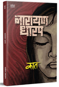 Kaat: Kadambari, Narayan Dharap Book,    , Horror Books in Marathi,  