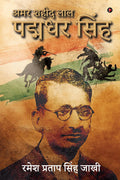 Amar Shaheed Lal Padmadhar Singh /     