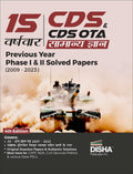 15 VarshVaar Cds & Cds Ota Samanya Gyan Previous Year Solved Papers Phase I & Ii (2009  2023) 4Th Edition | Combined Defence S