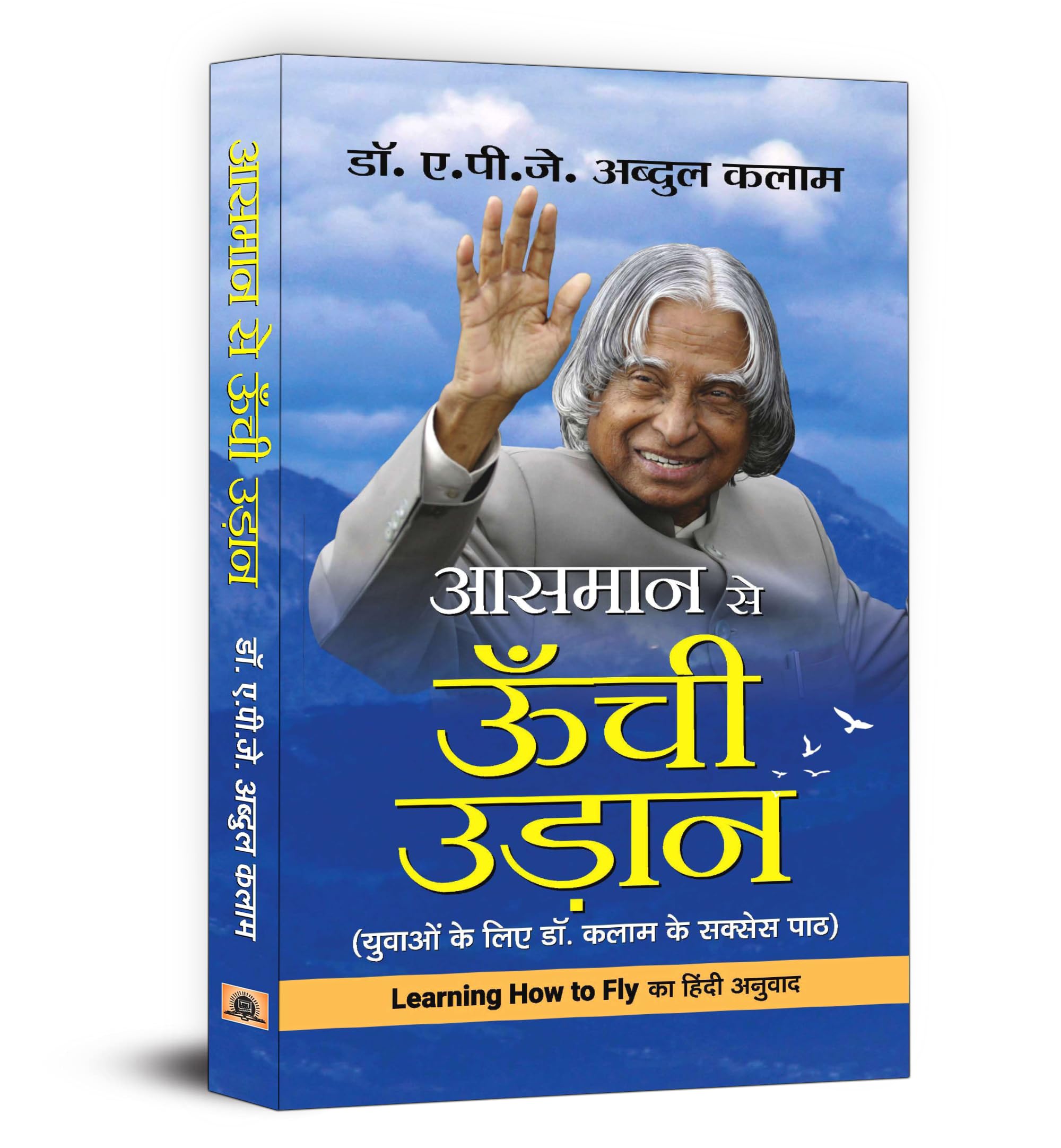 Aasmaan Se Oonchi Udaan by Dr. APJ Abdul Kalam | Inspiring Life Lessons and Achievements | A MustRead Guide to Motivation, Posi