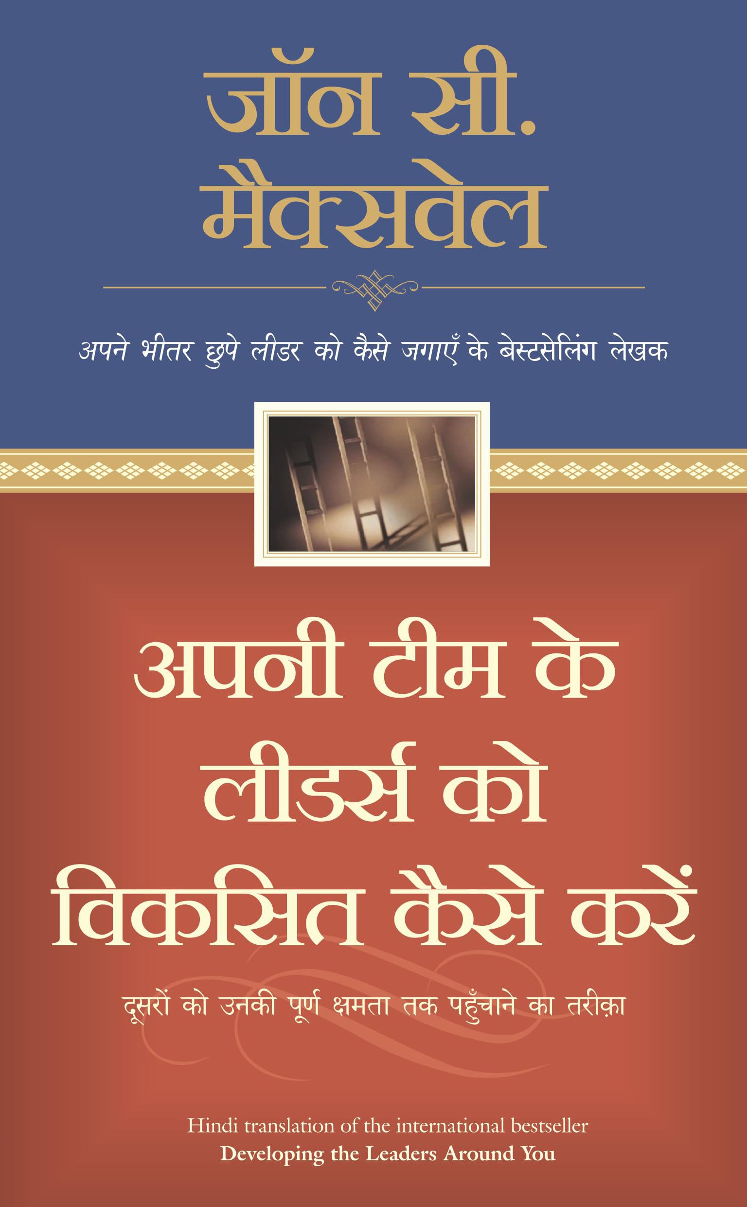 Apni Team Ke Leaders Ko Viksit Kaise Karein (Hindi Edition)