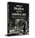 Bhavishya Mein Business Karne ke Success Mantra [Paperback] [Jan 01, 2017] Ram Charan