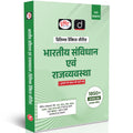 Drishti IAS Bhartiya Samvidhan Evam Rajyavyavastha, UPSC Books 2026, Prelims Practice Series, 6th Edition, 1850+ Practice MCQs, 