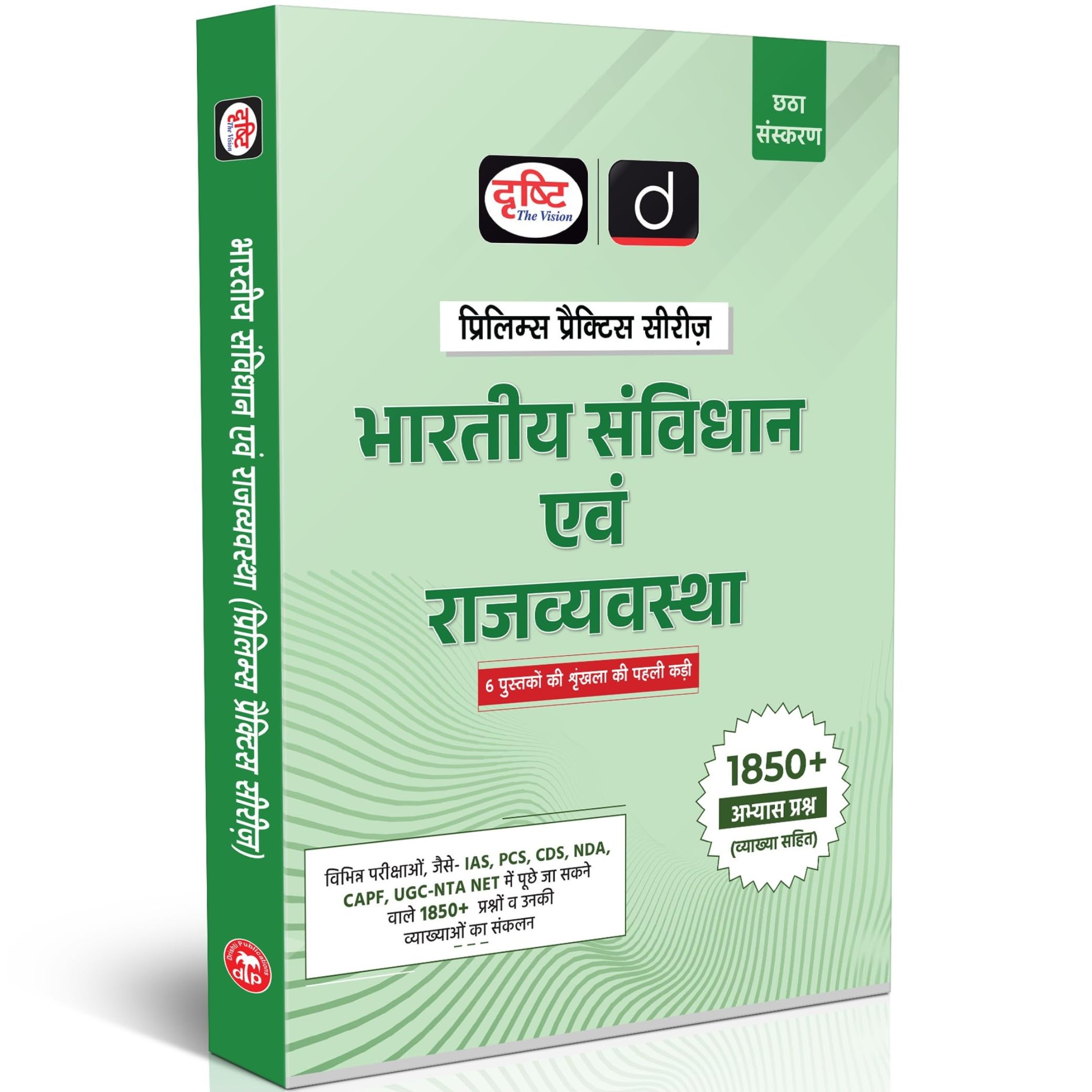Drishti IAS Bhartiya Samvidhan Evam Rajyavyavastha, UPSC Books 2026, Prelims Practice Series, 6th Edition, 1850+ Practice MCQs, 