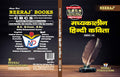 Bhdc132 (Madhyakalin Hindi Kavita)