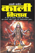 ASLI PRACHIN KAALI KITAB /     : KAALI KITAB