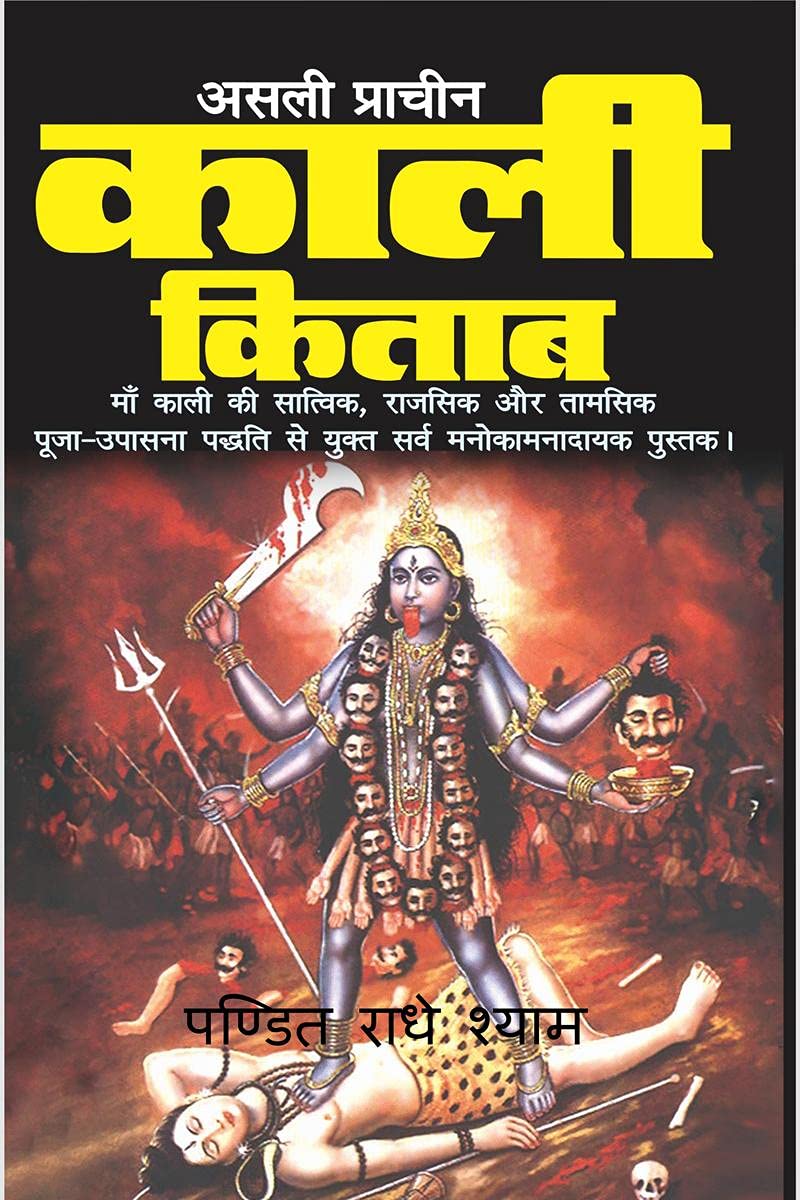 ASLI PRACHIN KAALI KITAB /     : KAALI KITAB